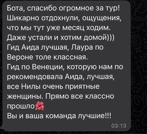 Отзывы туристов Time Fly Travel в Вероне и в Венеции, в Европе 3